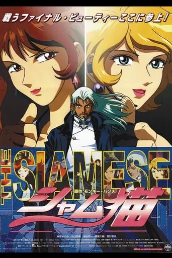 The Siamese: First Mission movie poster - Rated 5/10