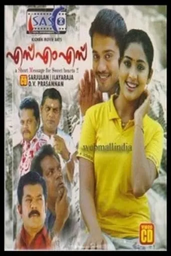 SMS movie poster - Entertainment content