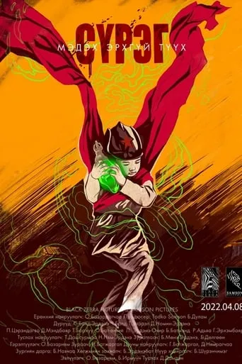 Herd movie poster - Entertainment content