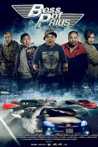 Boss of Prius movie poster - Entertainment content