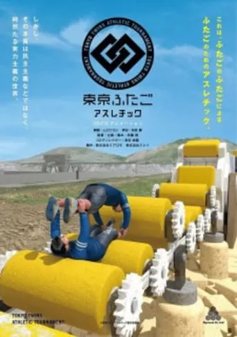 Tokyo Twins Athletic Tournament movie poster - Entertainment content