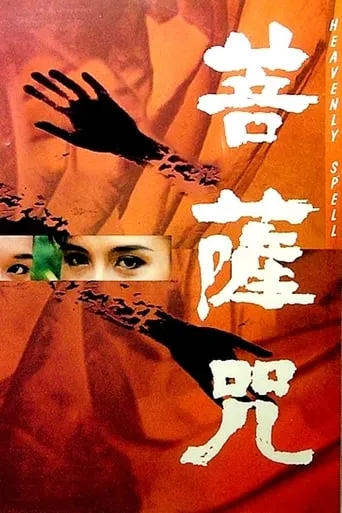 Heavenly Spell movie poster - Rated 1/10