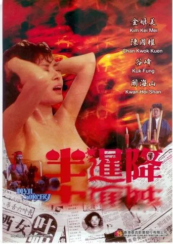 Devil Sorcery movie poster - Rated 5/10