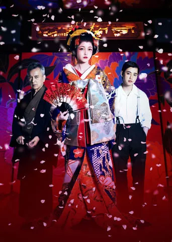 SAKURAFUMI movie poster - Entertainment content