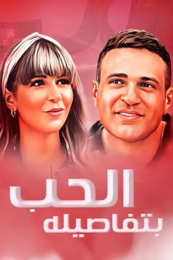 Love with its Details movie poster - Entertainment content