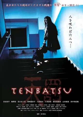 TENBATSU movie poster - Entertainment content