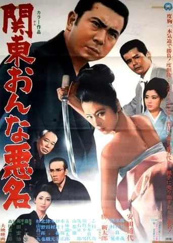 Kanto Woman Infamy movie poster - Rated 4/10