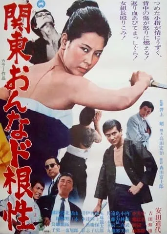 Kanto Woman Fortitude movie poster - Entertainment content