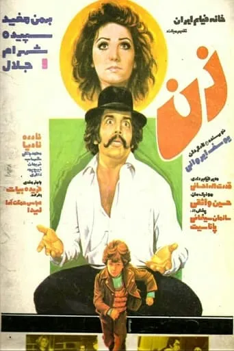 Woman movie poster - Entertainment content