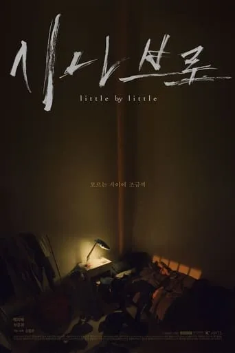 Little By Little movie poster - Rated 2/10