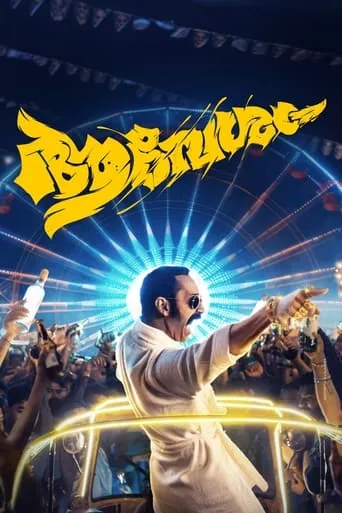 Aavesham movie poster - Rated 7.47/10