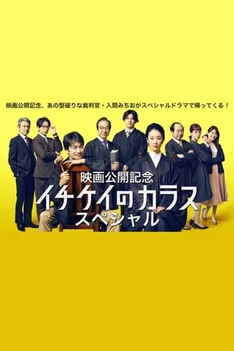 Ichikei’s Crow Special movie poster - Rated 7/10