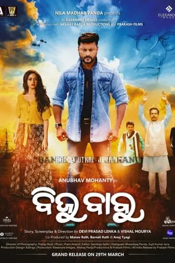 Biju Babu movie poster - Entertainment content