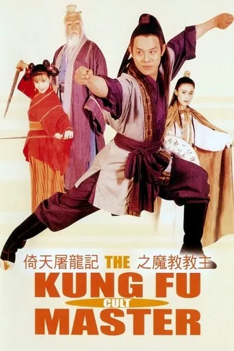 The Kung Fu Cult Master movie poster - Rated 6.776/10