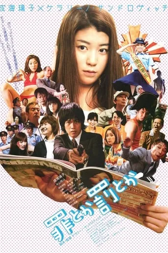 Crime or Punishment?!? movie poster - Rated 7.3/10