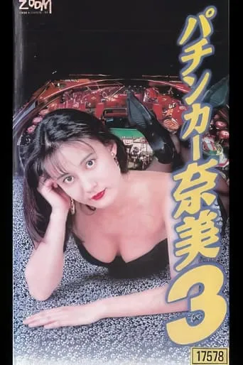 The Ladies Pachinko Graffiti 3 movie poster - Entertainment content