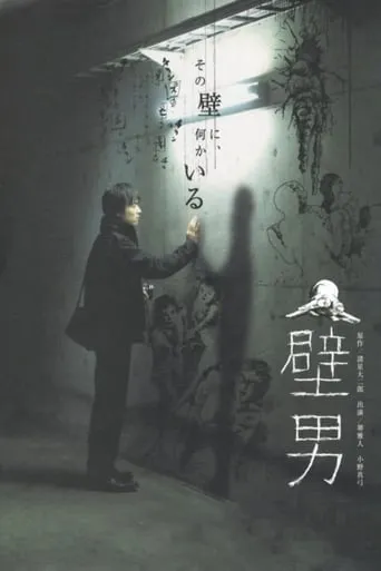 The Wall Man movie poster - Rated 4/10