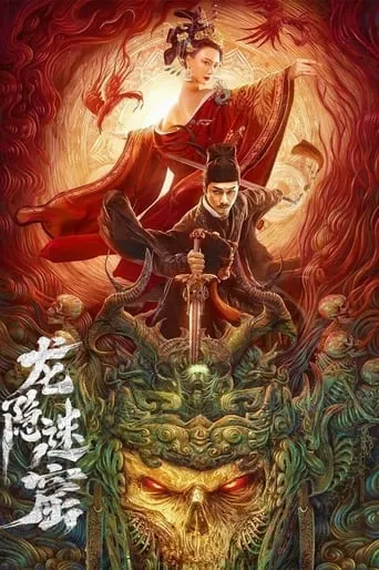 Dragon Hidden in a Mysterious Hole movie poster - Rated 2.5/10