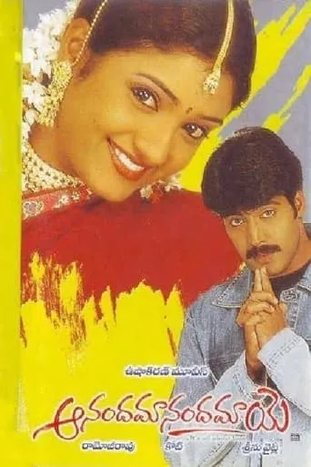 Anandamanandamaye movie poster - Entertainment content