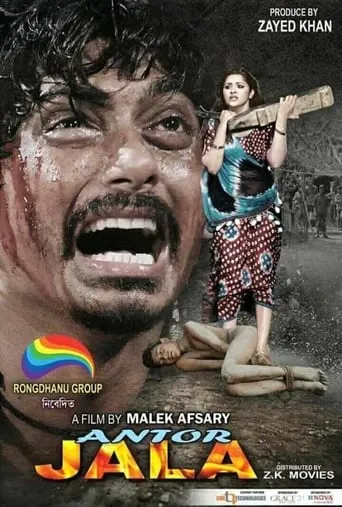 Antor Jala movie poster - Entertainment content