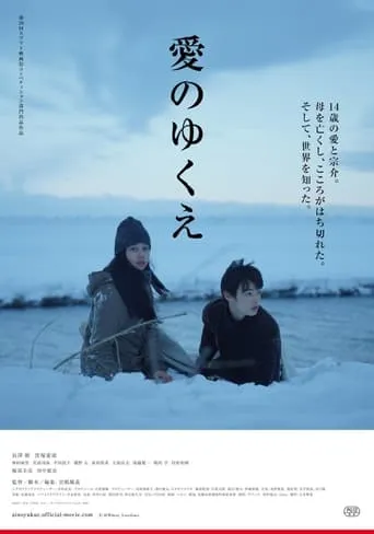 Where Love Goes movie poster - Entertainment content