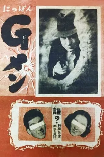 G-Men of Japan movie poster - Entertainment content