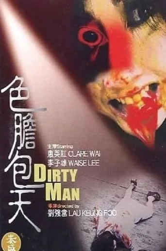 Dirty Man movie poster - Entertainment content