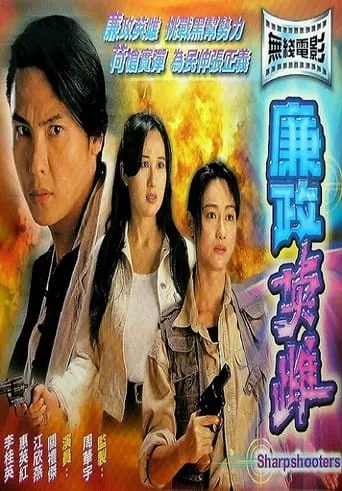 Sharpshooters movie poster - Entertainment content