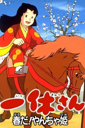 Ikkyuu-san: It's Spring, Mischievous Princess! movie poster - Entertainment content