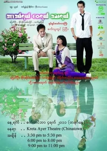 Adam, Eve, and Datsa movie poster - Entertainment content