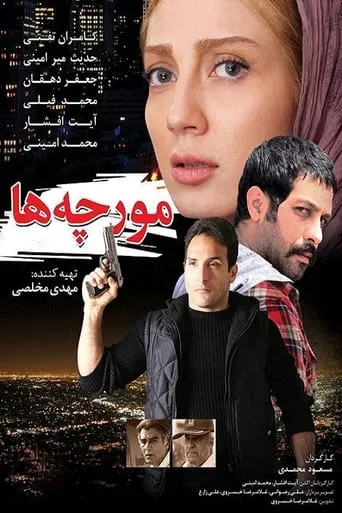 Moorcheha movie poster - Entertainment content