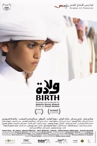 ولادة movie poster - Entertainment content