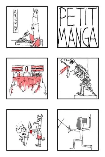 Petit Manga movie poster - Entertainment content