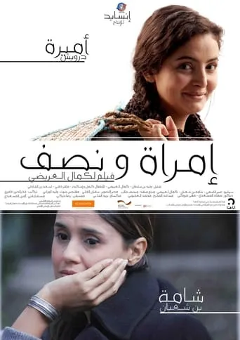 Woman and a Half movie poster - Entertainment content