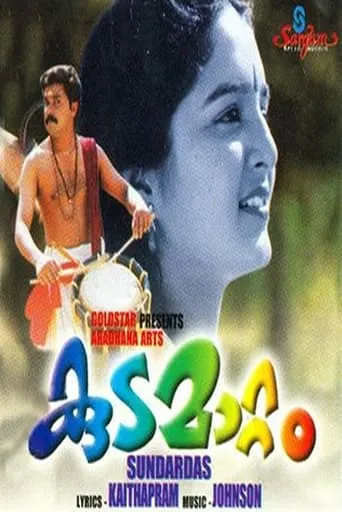 Kudamattam movie poster - Rated 4/10
