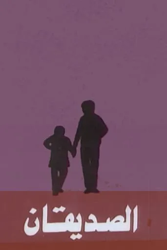 The Two Friends movie poster - Entertainment content