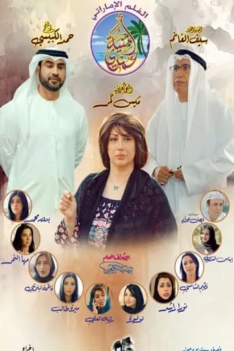 أمنية عمري movie poster - Entertainment content