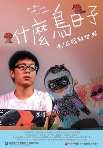 The Bird Who Saved the World movie poster - Entertainment content