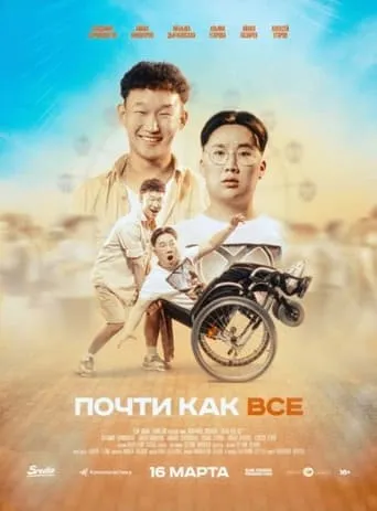 Almost Like Everyone movie poster - Entertainment content