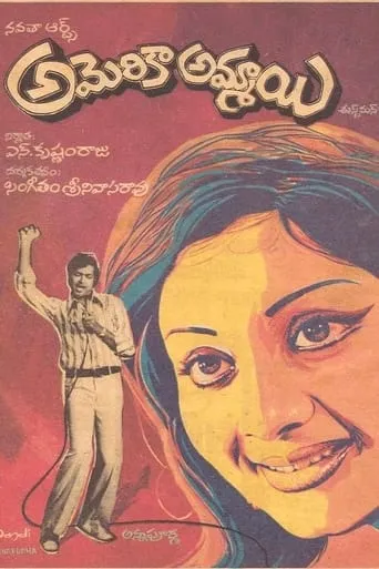 America Ammayi movie poster - Entertainment content