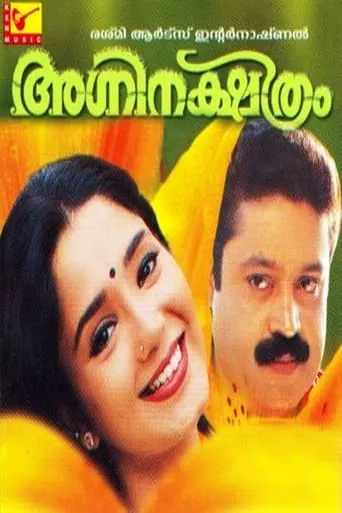 Agninakshathram movie poster - Entertainment content