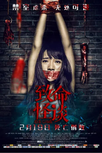 The Game movie poster - Rated 3/10