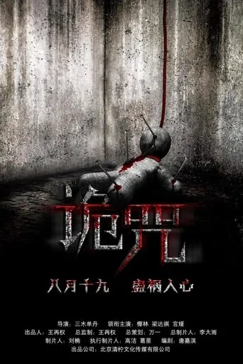 Curse of the Demon movie poster - Entertainment content