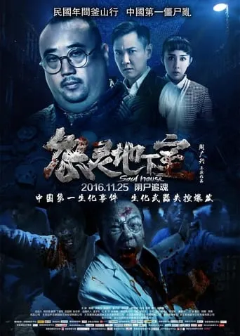 Soul House movie poster - Entertainment content