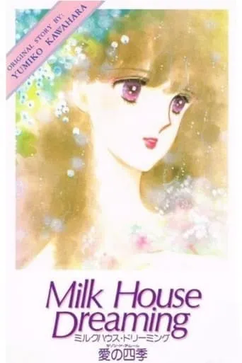 Milk House Dreaming: Ai no Shiki movie poster - Entertainment content