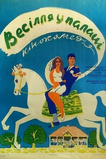 Wedding at the Palace movie poster - Entertainment content