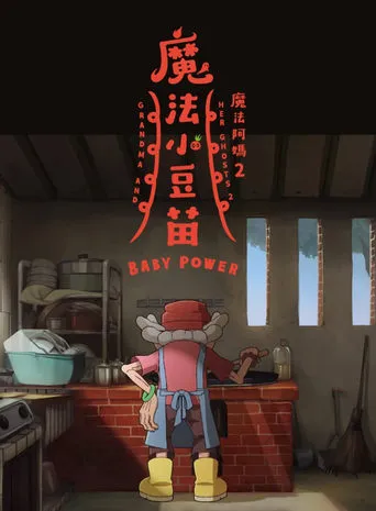 Grandma and Her Ghosts 2 – Baby Power movie poster - Entertainment content