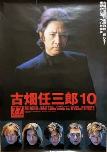 Furuhata Ninzaburo vs SMAP movie poster - Rated 8/10