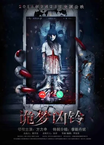 Nightmare Call movie poster - Entertainment content
