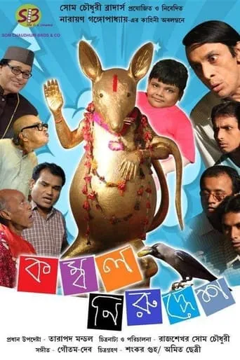 Kombol Niruddesh movie poster - Entertainment content